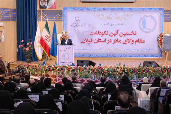 نخستین آئین نکوداشت مادران نمونه استان گیلان