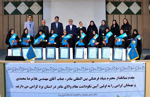 نخستین آئین نکوداشت مادران نمونه استان یزد