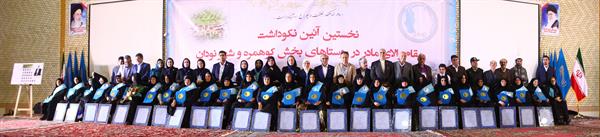 نخستین آئین نکوداشت مادران نمونه روستاها و بخش کوهمره نودان