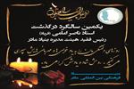 یکمین سالگرد درگذشت استاد ناصر امامی