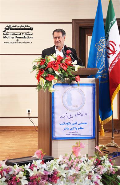 نکوداشت چهارمحال و بختیاری