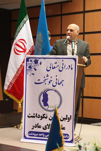 نخستین آئین نکوداشت مادران نمونه شهرستان مرودشت