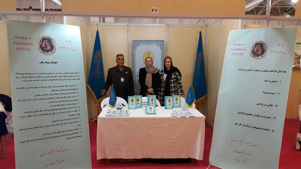 حضور بنیاد مادر در نمایشگاه بین المللی کتاب فارس