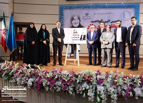 نکوداشت چهارمحال و بختیاری