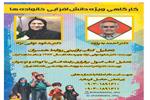 کارگاهی ویژه دانش افزایی خانواده ها