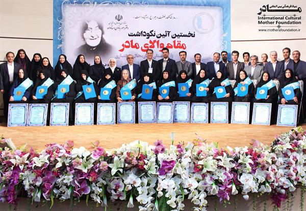 نکوداشت چهارمحال و بختیاری