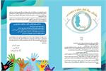 بنیاد بین المللی مادران پیام آوران صلح و دوستی