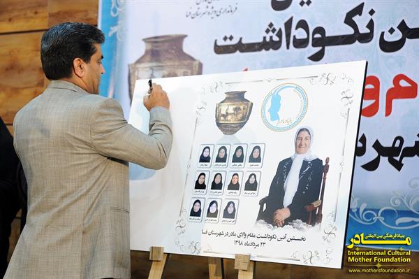 نخستین آیین نکوداشت مادران نمونه شهرستان فسا
