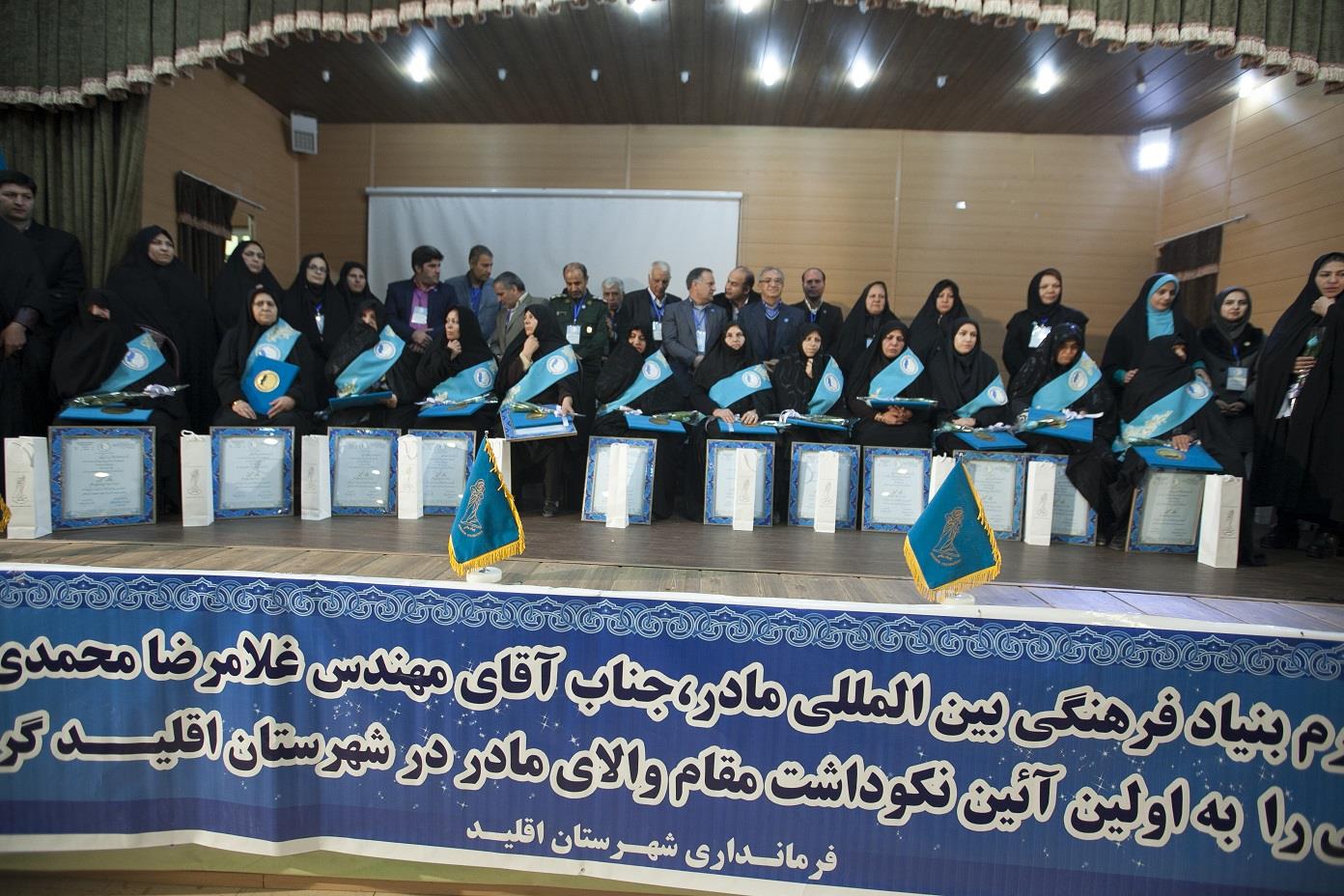 نخستین آئین نکوداشت مادران نمونه شهرستان اقلید