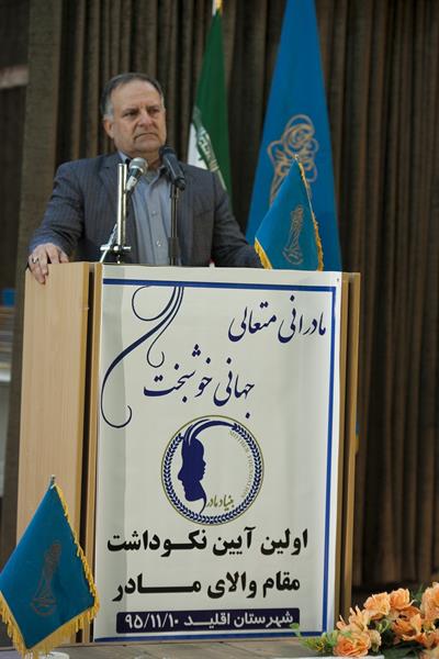 نخستین آئین نکوداشت مادران نمونه شهرستان اقلید