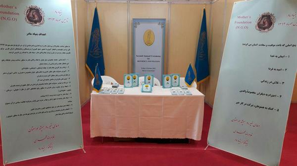 حضور بنیاد مادر در نمایشگاه بین المللی کتاب فارس